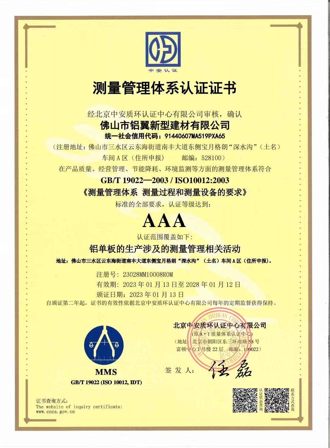 測量管理證書.jpg